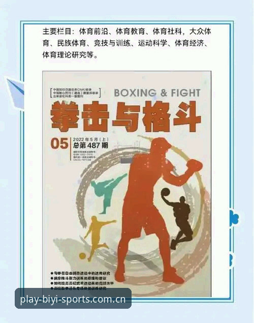 为什么必一体育下载安装必备？探索体育爱好者的新选择
