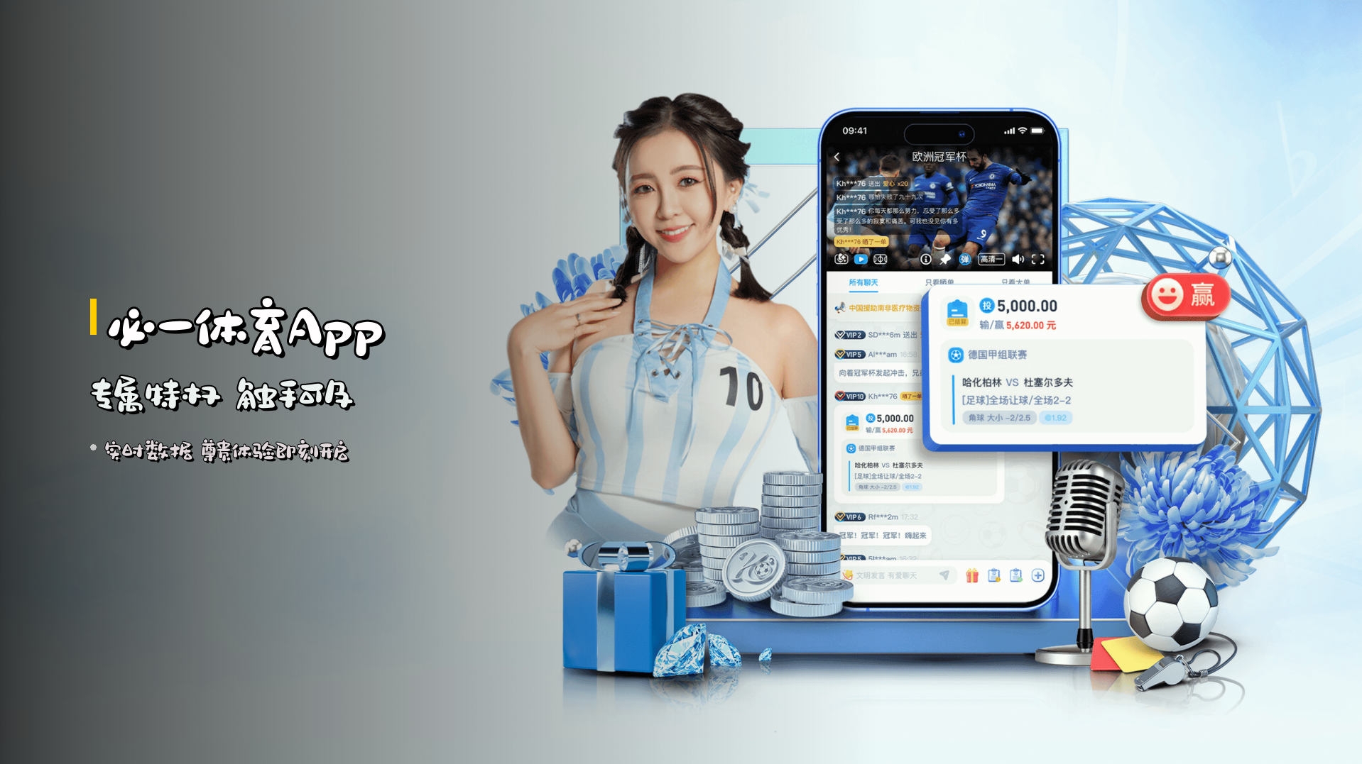 <strong>必一体育App</strong> 专属特权 触手可及