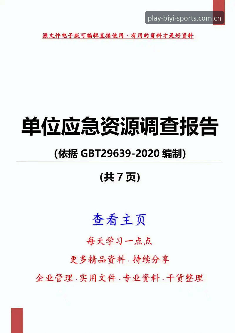 必一体育平台可信度详解：iOS版功能与安全评估